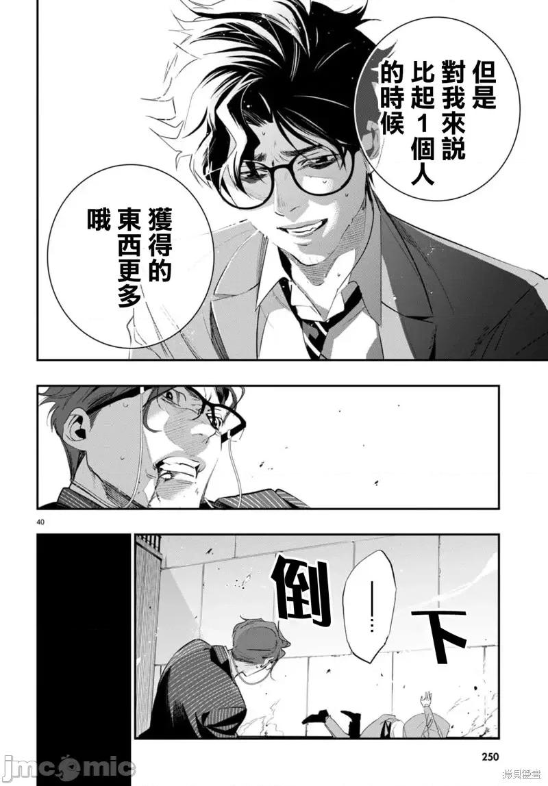 虫毒的不朽者 虫毒的不朽者第03话.zip 第39页