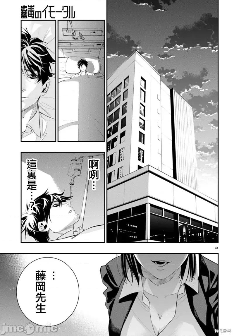 虫毒的不朽者 虫毒的不朽者第03话.zip 第40页