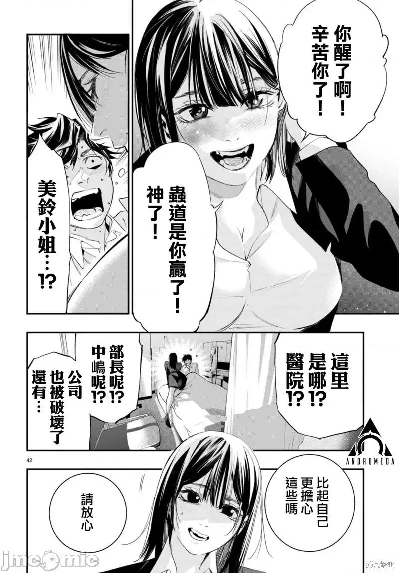 虫毒的不朽者 虫毒的不朽者第03话.zip 第41页