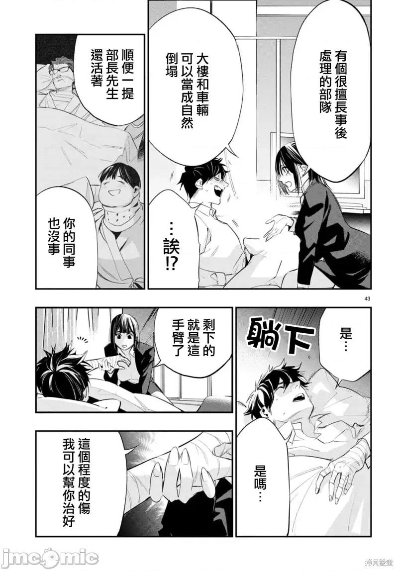 虫毒的不朽者 虫毒的不朽者第03话.zip 第42页