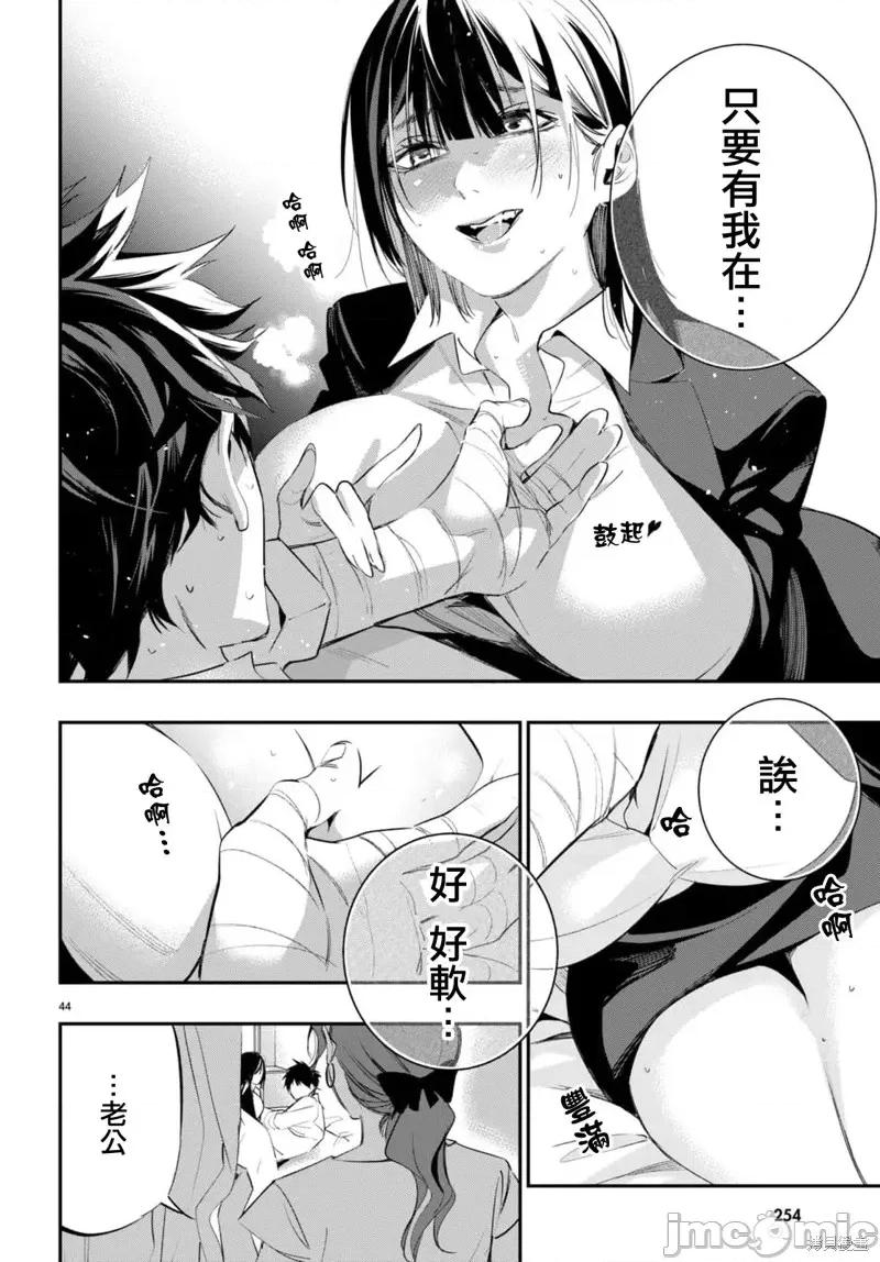 虫毒的不朽者 虫毒的不朽者第03话.zip 第43页