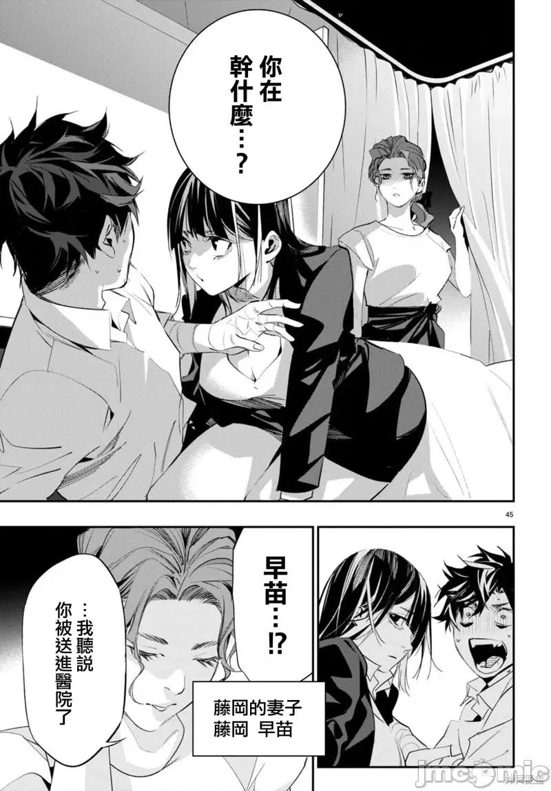 虫毒的不朽者 虫毒的不朽者第03话.zip 第44页