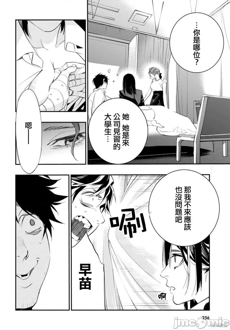 虫毒的不朽者 虫毒的不朽者第03话.zip 第45页