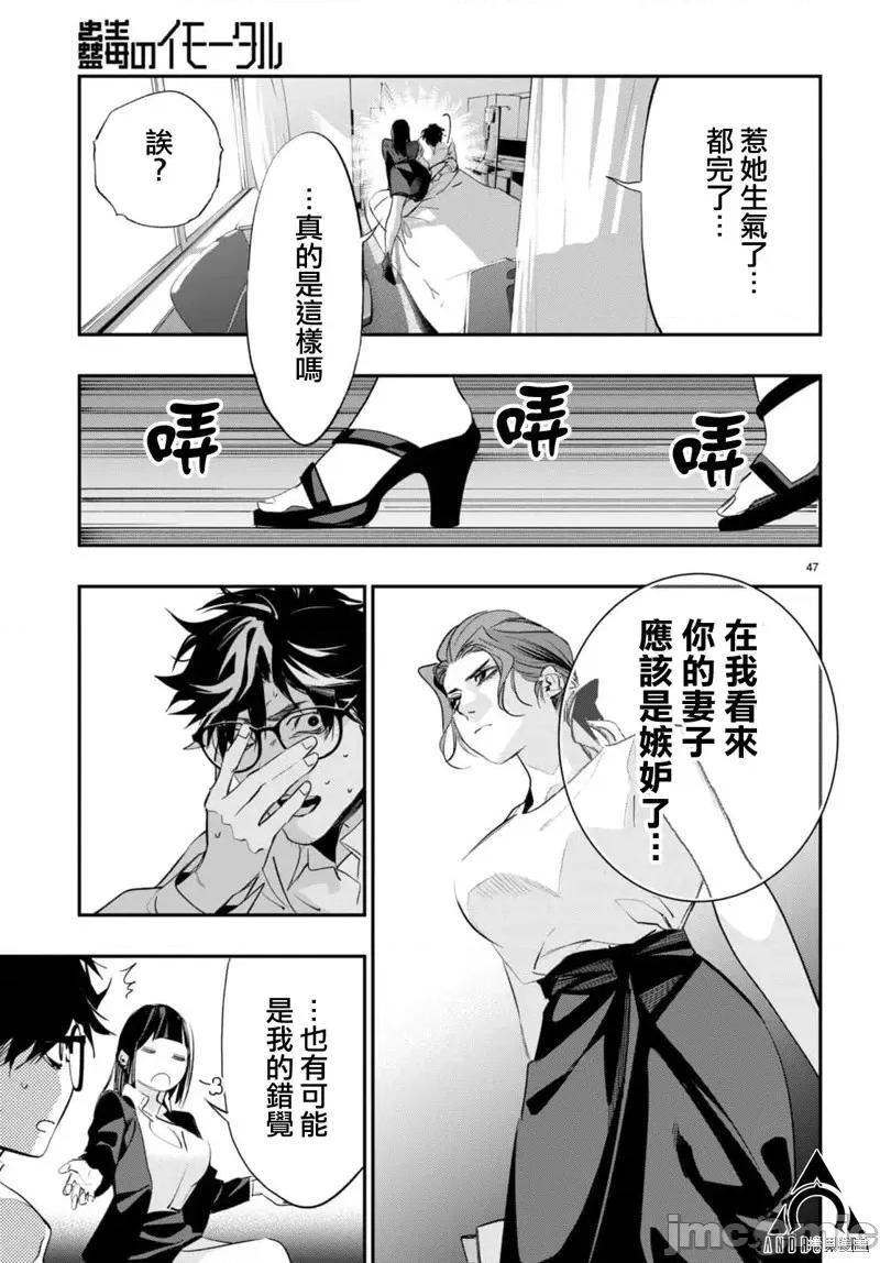 虫毒的不朽者 虫毒的不朽者第03话.zip 第46页
