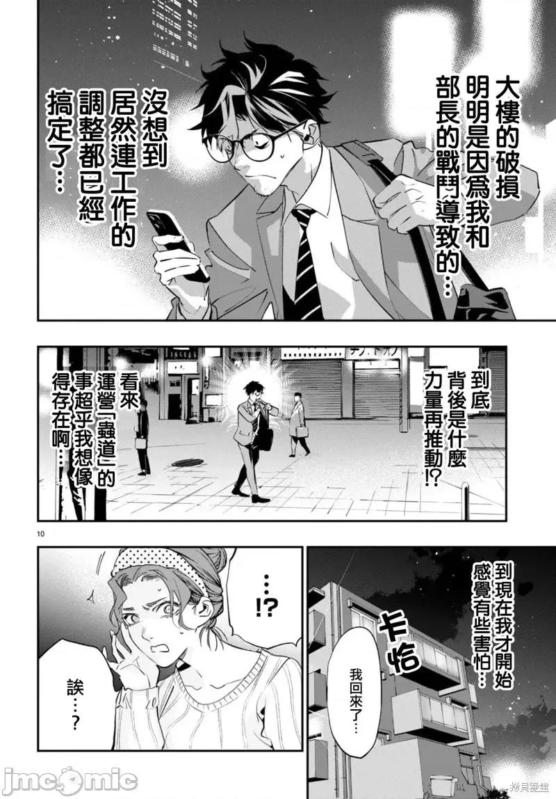 虫毒的不朽者 虫毒的不朽者第04话.zip 第10页