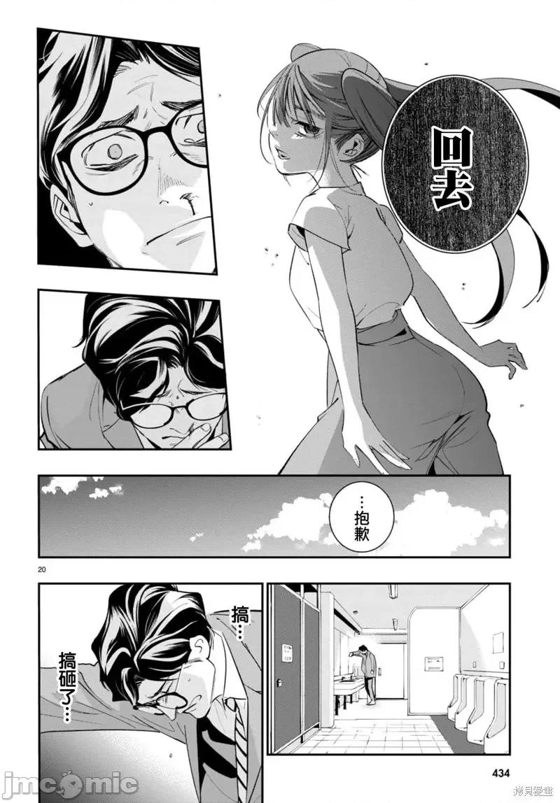 虫毒的不朽者 虫毒的不朽者第04话.zip 第20页