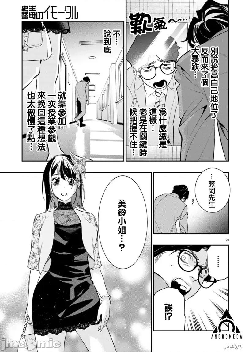 虫毒的不朽者 虫毒的不朽者第04话.zip 第21页