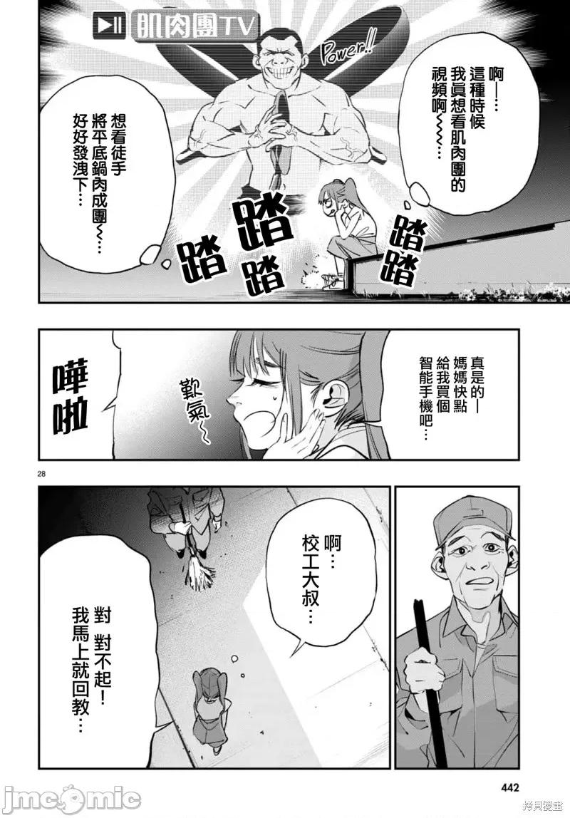 虫毒的不朽者 虫毒的不朽者第04话.zip 第28页