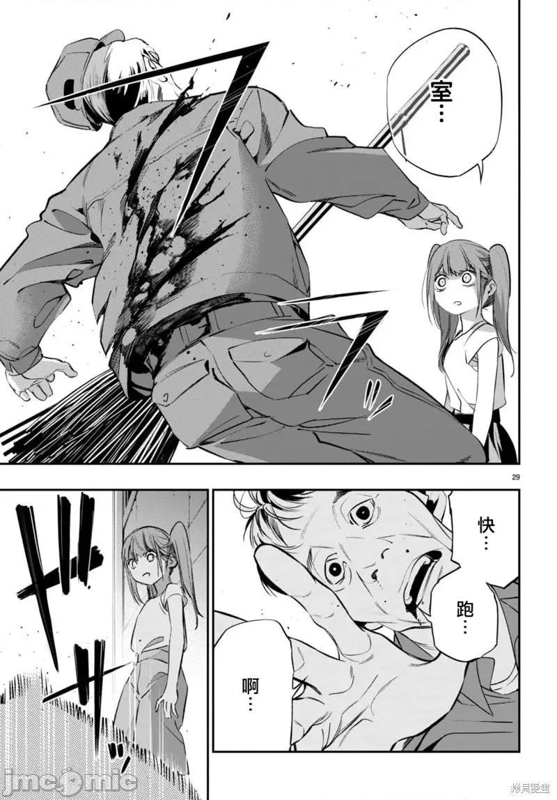 虫毒的不朽者 虫毒的不朽者第04话.zip 第29页