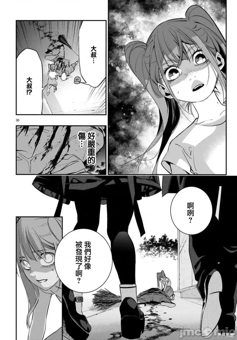 虫毒的不朽者 虫毒的不朽者第04话.zip 第30页