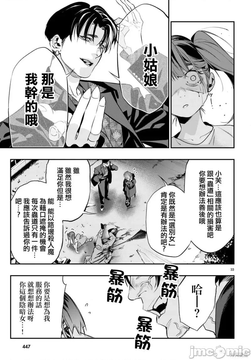 虫毒的不朽者 虫毒的不朽者第04话.zip 第33页