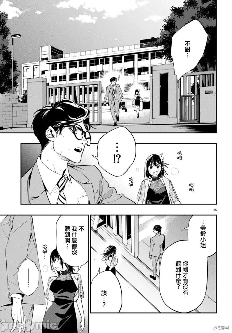 虫毒的不朽者 虫毒的不朽者第04话.zip 第35页