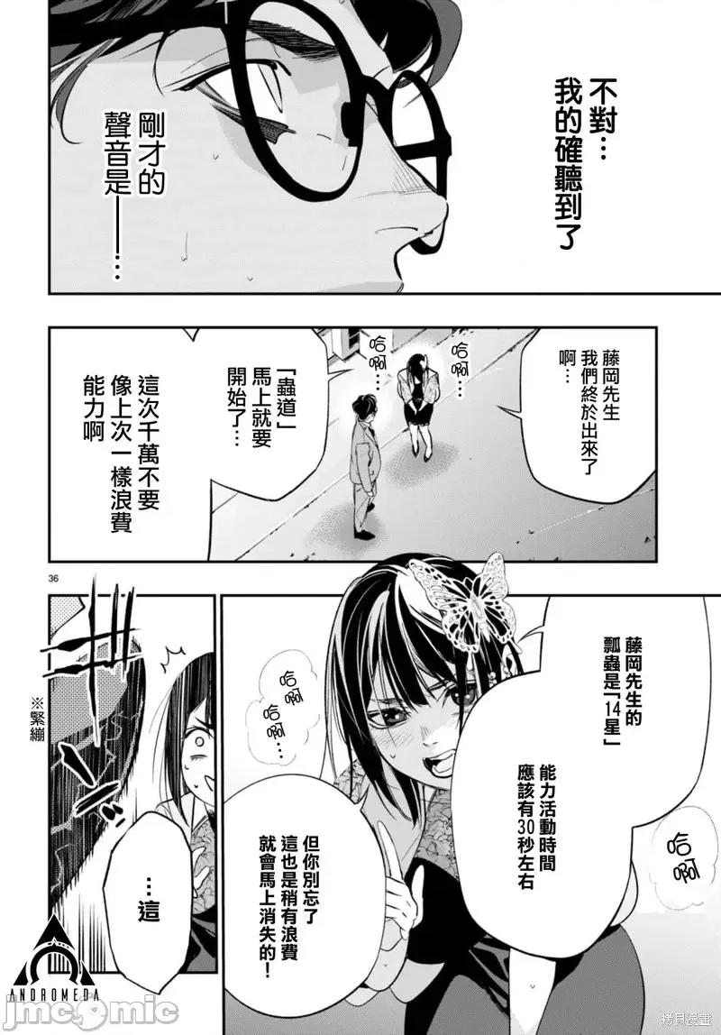 虫毒的不朽者 虫毒的不朽者第04话.zip 第36页