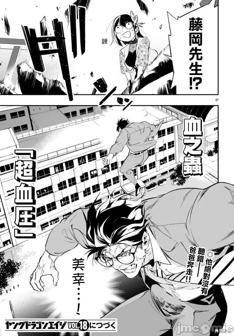 虫毒的不朽者 虫毒的不朽者第04话.zip 第37页