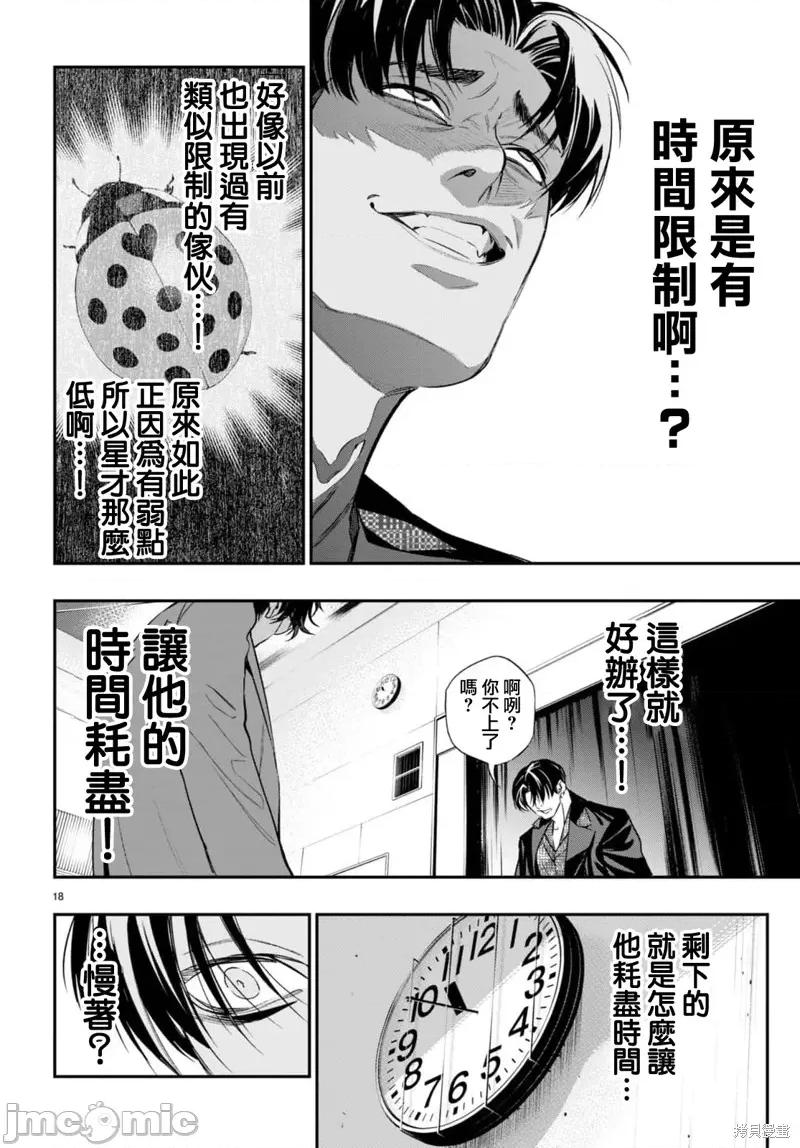 虫毒的不朽者 虫毒的不朽者 第17页