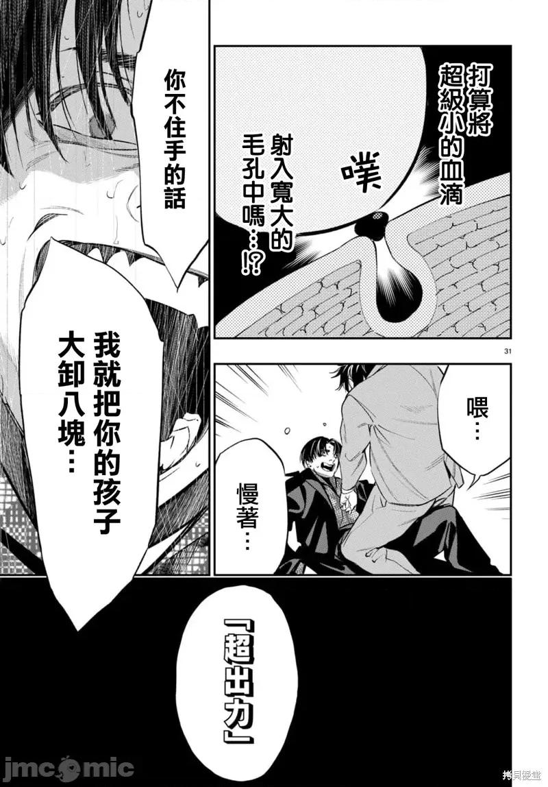 虫毒的不朽者 虫毒的不朽者 第30页