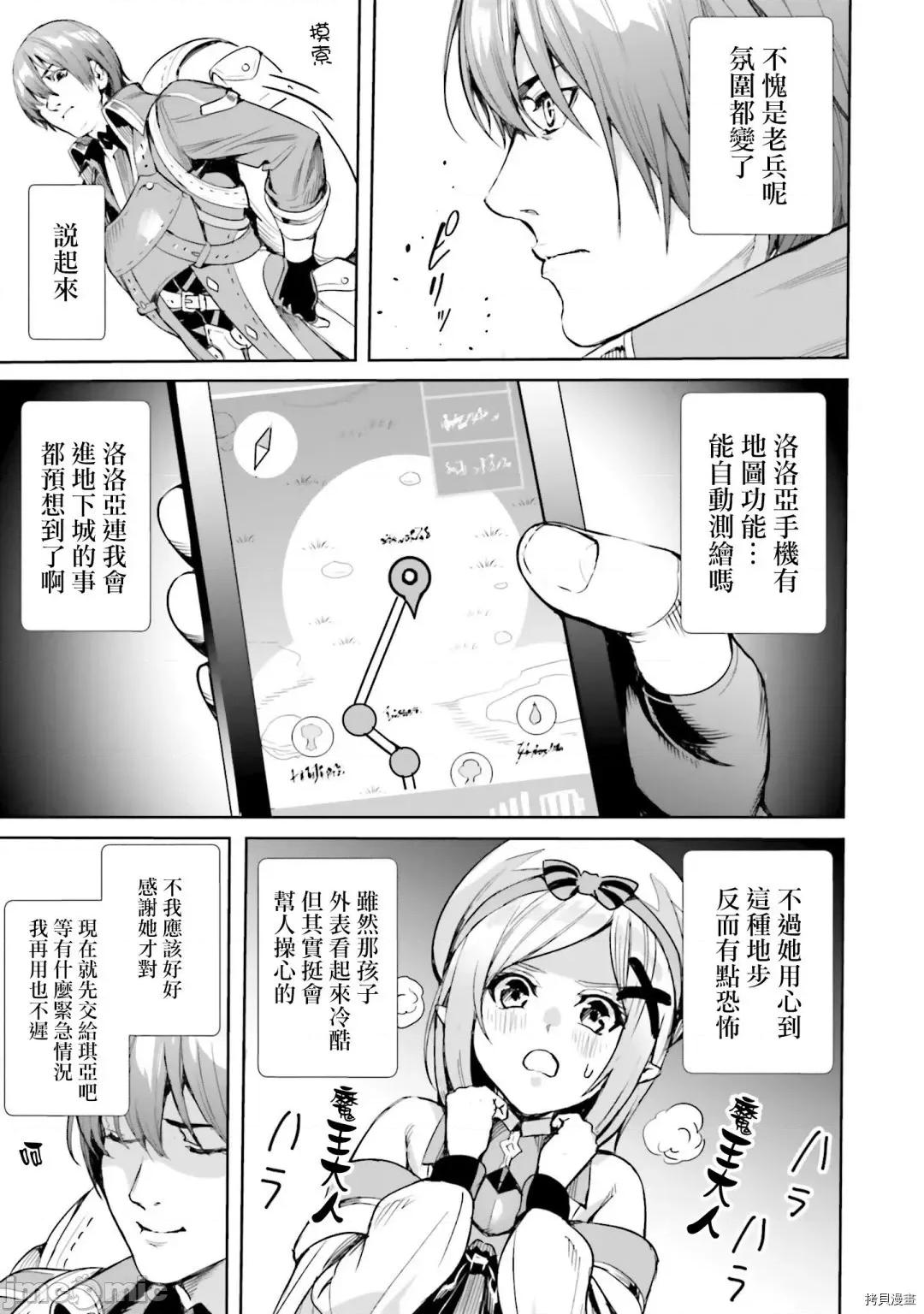 异世界最强的大魔王转生成为了冒险者 异世界最强的大魔王转生成为了冒险者4-1 第11页