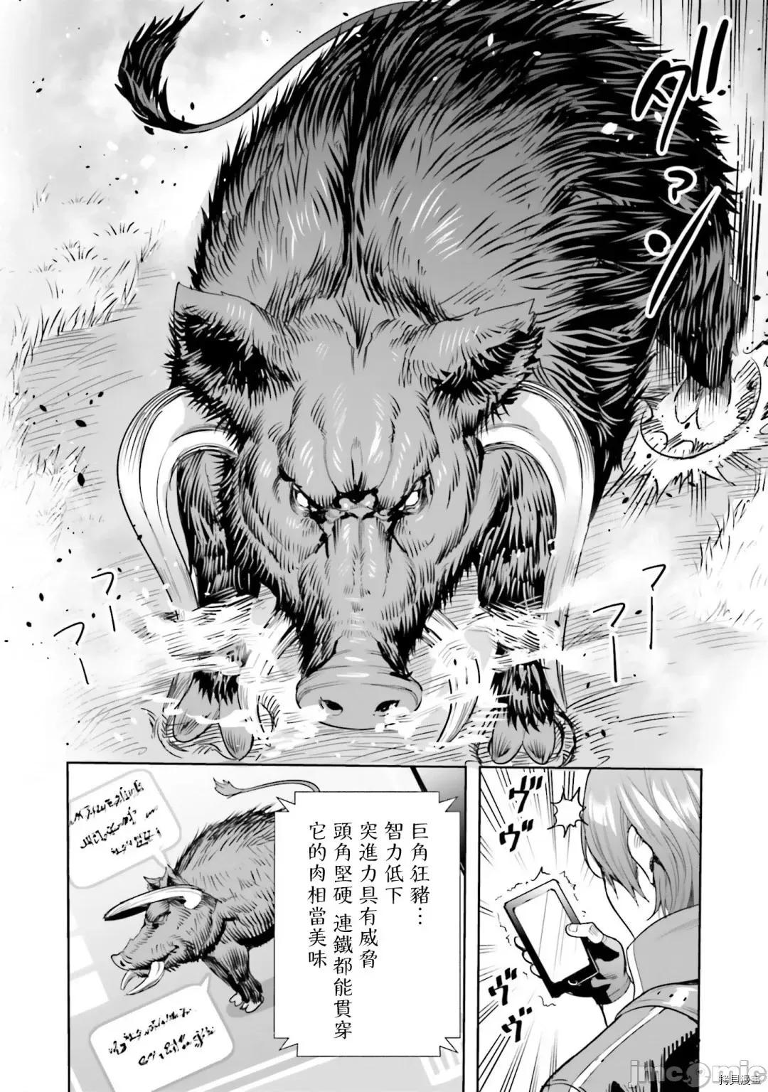 异世界最强的大魔王转生成为了冒险者 异世界最强的大魔王转生成为了冒险者4-1 第14页