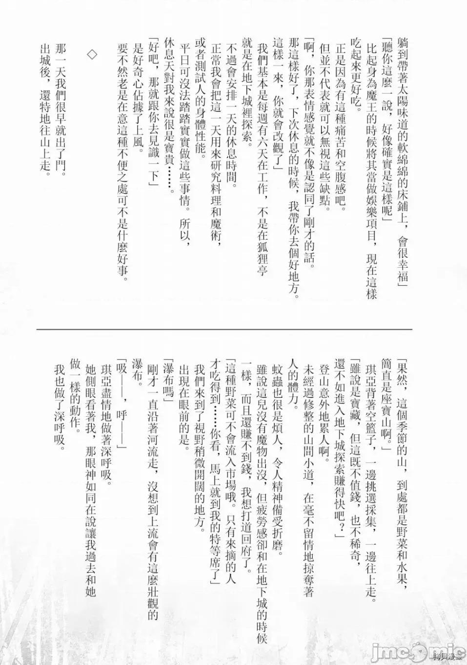 异世界最强的大魔王转生成为了冒险者 异世界最强的大魔王转生成为了冒险者009 .zip 第4页