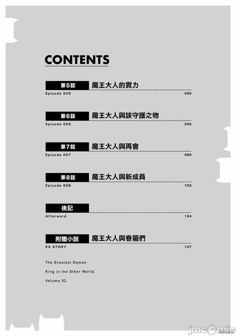异世界最强的大魔王转生成为了冒险者 异世界最强的大魔王转生成为了冒险者010 第05话.zip 第3页