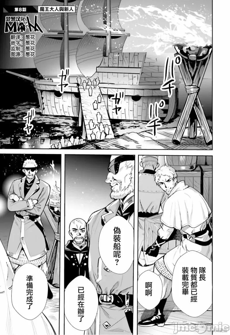 异世界最强的大魔王转生成为了冒险者 异世界最强的大魔王转生成为了冒险者第08话.zip 第1页