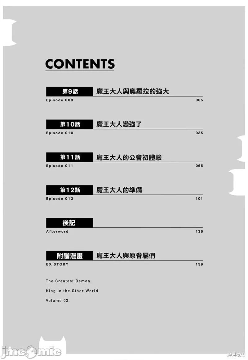 异世界最强的大魔王转生成为了冒险者 异世界最强的大魔王转生成为了冒险者 第4页