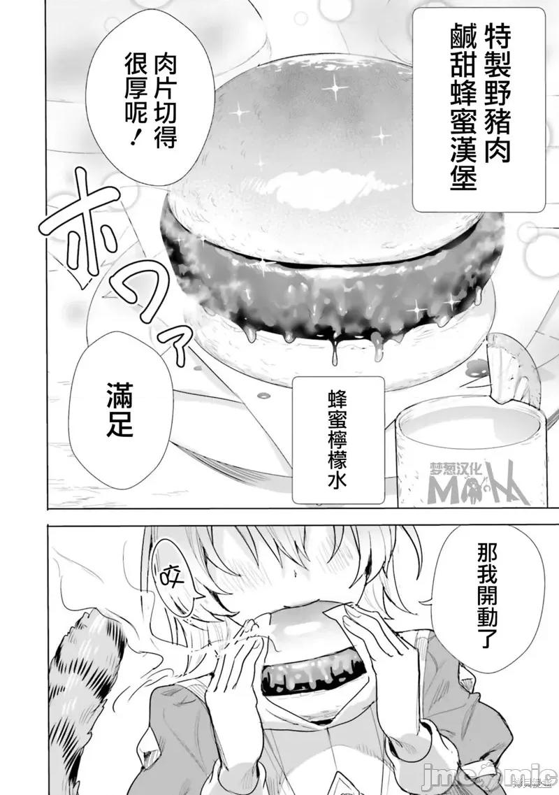异世界最强的大魔王转生成为了冒险者 异世界最强的大魔王转生成为了冒险者 第22页