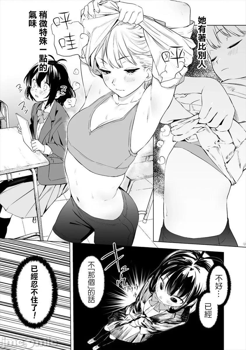 香原同学的兴趣笔记 香原同学的兴趣笔记 [没有汉化] [鬼无サケル] 香原さんのふぇちのーと 第10页