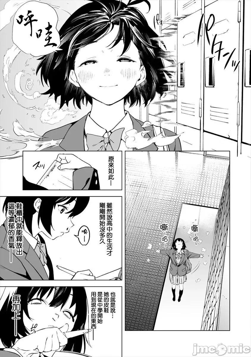 香原同学的兴趣笔记 [鬼无サケル (鬼头サケル)] 香原さんのふぇちのーと [中国翻译] 2前 第4页