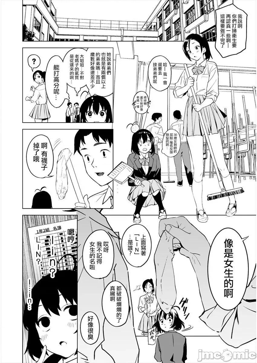 香原同学的兴趣笔记 香原さんのふぇちのーと  番外2 第1页