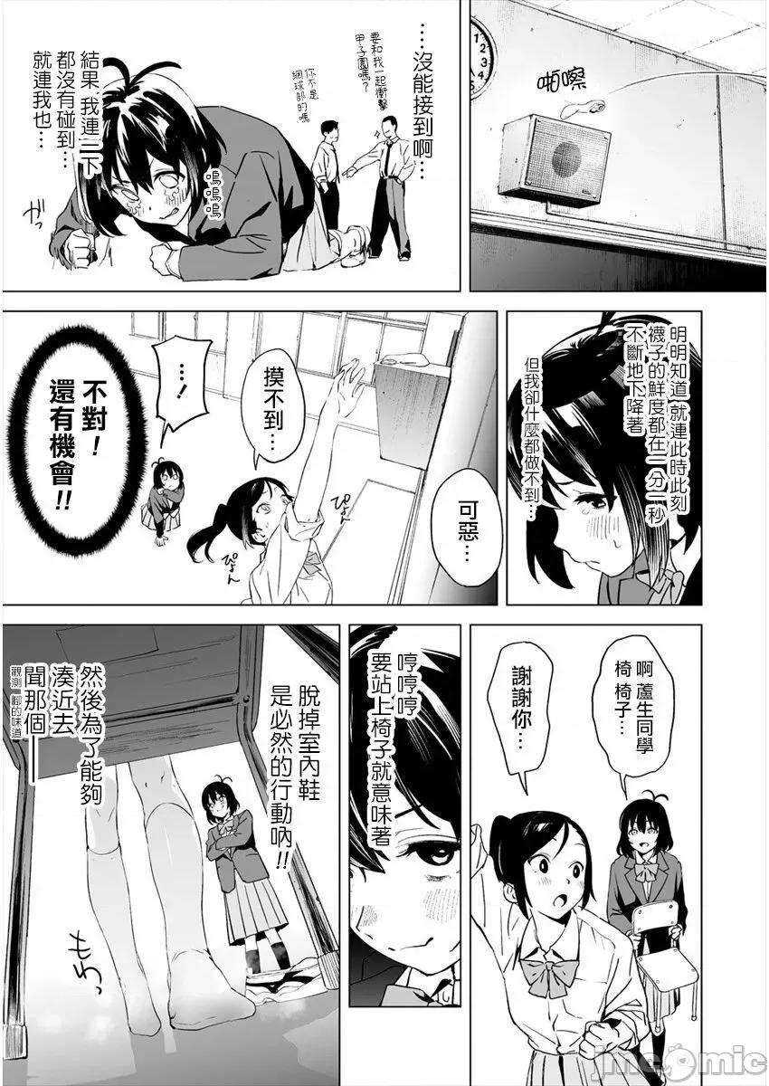 香原同学的兴趣笔记 香原さんのふぇちのーと  番外2 第4页