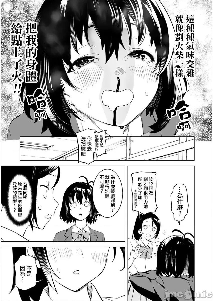香原同学的兴趣笔记 香原さんのふぇちのーと  番外2 第10页