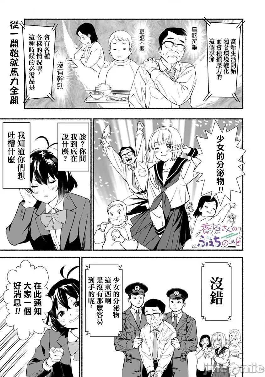 香原同学的兴趣笔记 [鬼无サケル (鬼头サケル)] 香原さんのふぇちのーと [中国翻译] CH3 第2页