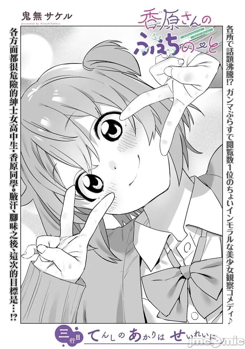 香原同学的兴趣笔记 [鬼无サケル (鬼头サケル)] 香原さんのふぇちのーと [中国翻译] CH3 第3页