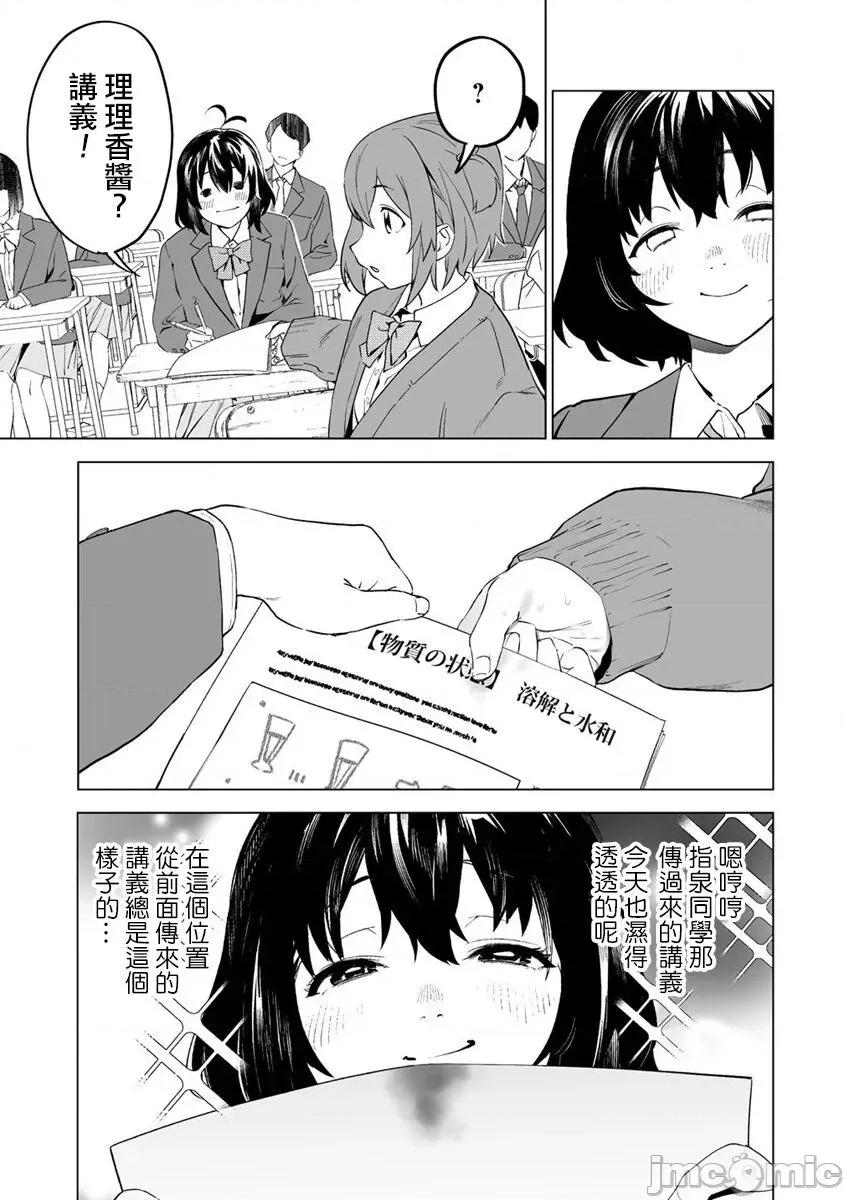 香原同学的兴趣笔记 [鬼无サケル (鬼头サケル)] 香原さんのふぇちのーと [中国翻译] CH3 第6页