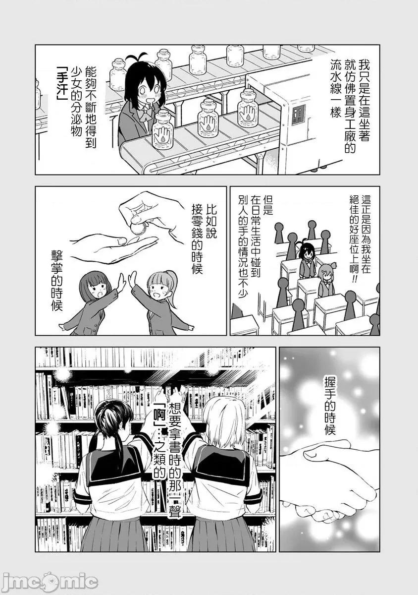 香原同学的兴趣笔记 [鬼无サケル (鬼头サケル)] 香原さんのふぇちのーと [中国翻译] CH3 第7页