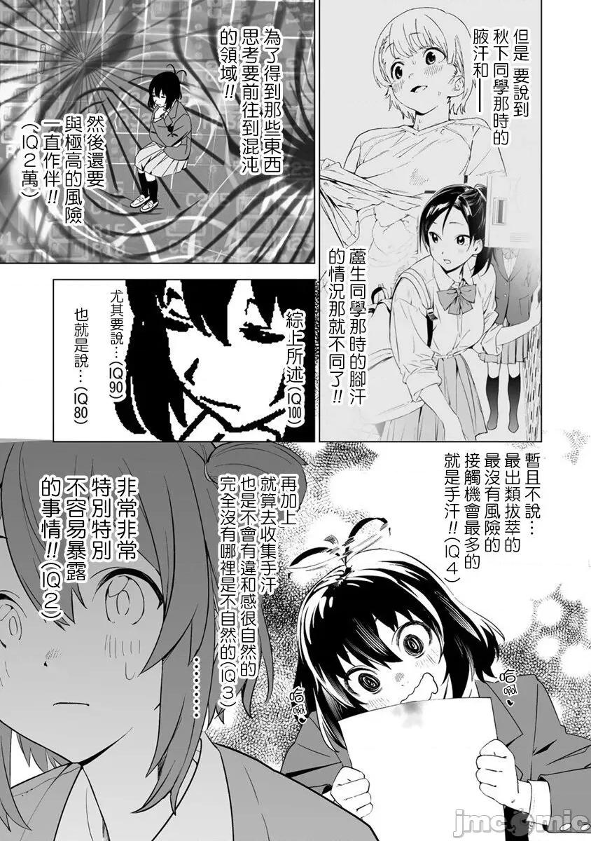 香原同学的兴趣笔记 [鬼无サケル (鬼头サケル)] 香原さんのふぇちのーと [中国翻译] CH3 第8页
