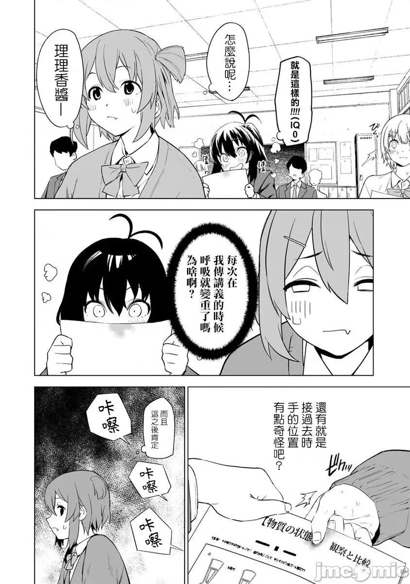 香原同学的兴趣笔记 [鬼无サケル (鬼头サケル)] 香原さんのふぇちのーと [中国翻译] CH3 第9页
