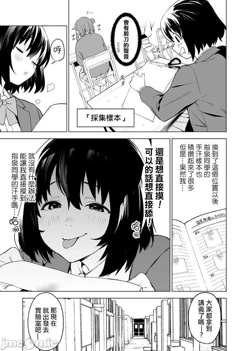 香原同学的兴趣笔记 [鬼无サケル (鬼头サケル)] 香原さんのふぇちのーと [中国翻译] CH3 第10页
