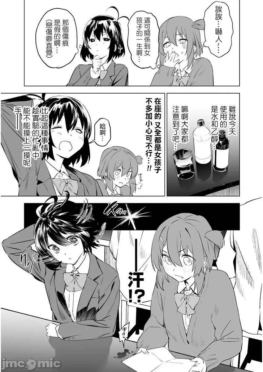 香原同学的兴趣笔记 [鬼无サケル (鬼头サケル)] 香原さんのふぇちのーと [中国翻译] CH3 第12页