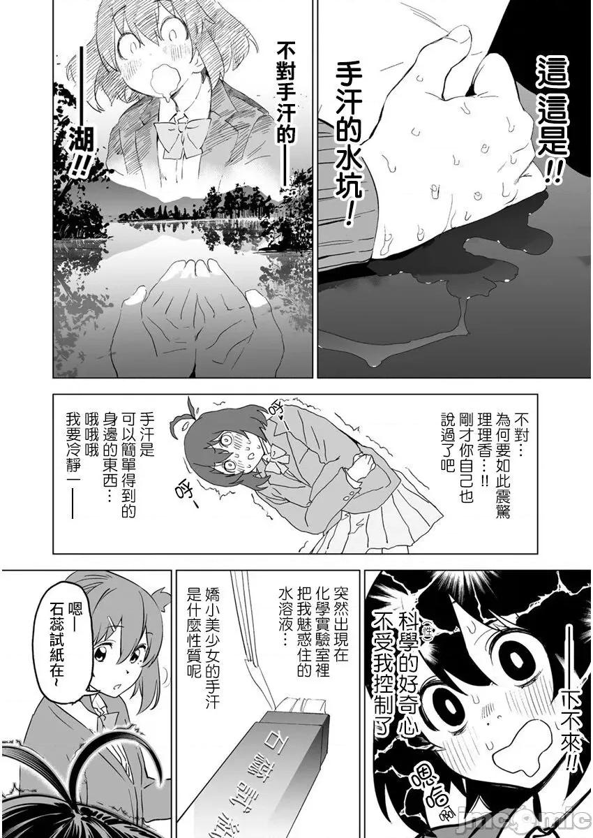 香原同学的兴趣笔记 [鬼无サケル (鬼头サケル)] 香原さんのふぇちのーと [中国翻译] CH3 第13页