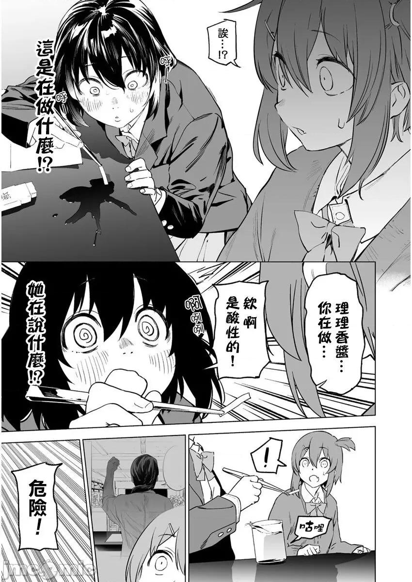 香原同学的兴趣笔记 [鬼无サケル (鬼头サケル)] 香原さんのふぇちのーと [中国翻译] CH3 第14页