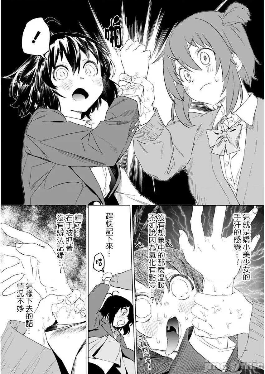 香原同学的兴趣笔记 [鬼无サケル (鬼头サケル)] 香原さんのふぇちのーと [中国翻译] CH3 第15页