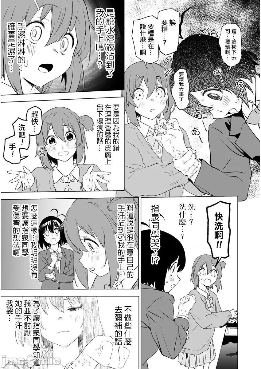 香原同学的兴趣笔记 [鬼无サケル (鬼头サケル)] 香原さんのふぇちのーと [中国翻译] CH3 第16页
