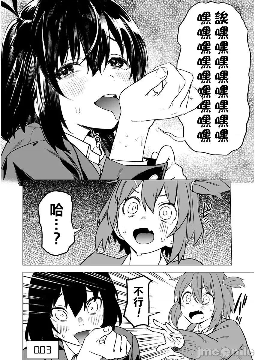 香原同学的兴趣笔记 [鬼无サケル (鬼头サケル)] 香原さんのふぇちのーと [中国翻译] CH3 第17页