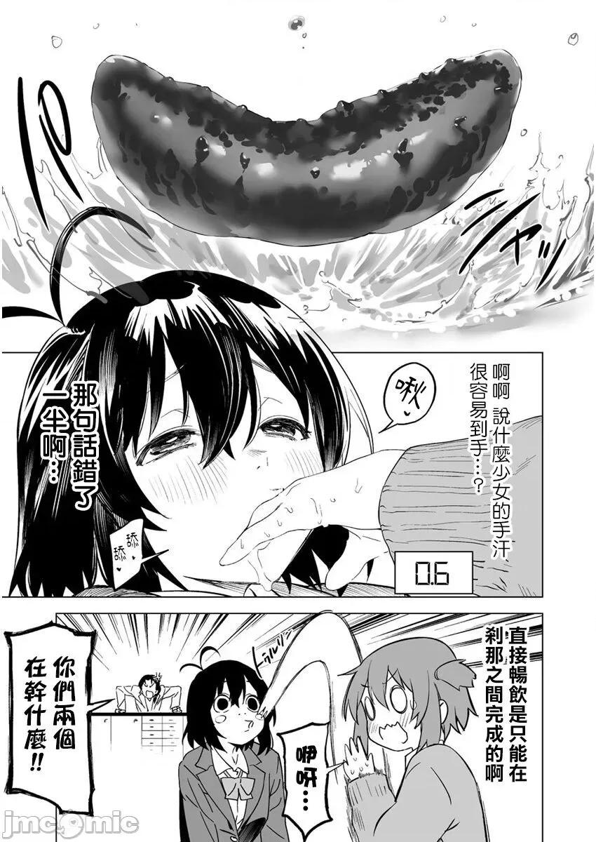 香原同学的兴趣笔记 [鬼无サケル (鬼头サケル)] 香原さんのふぇちのーと [中国翻译] CH3 第20页