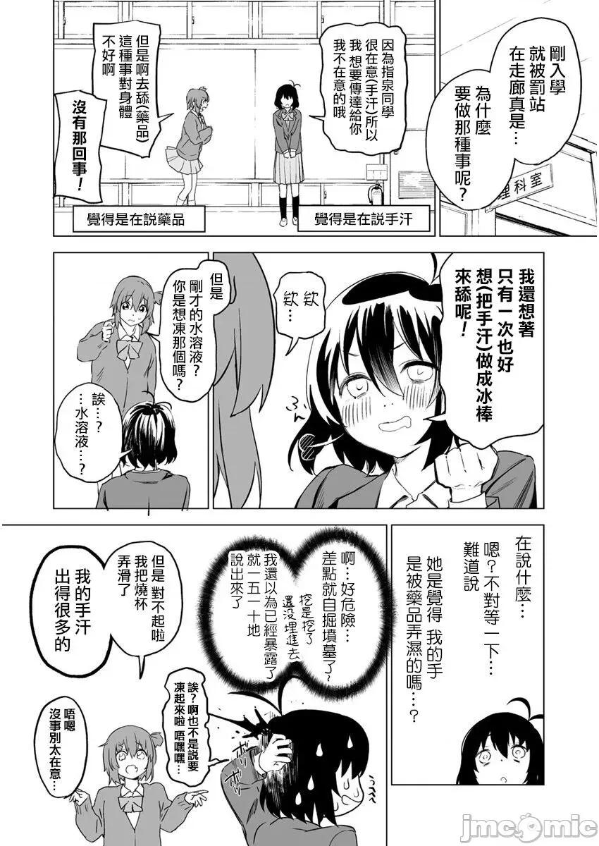 香原同学的兴趣笔记 [鬼无サケル (鬼头サケル)] 香原さんのふぇちのーと [中国翻译] CH3 第21页