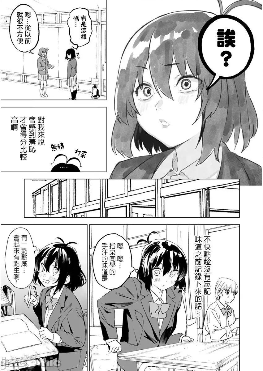 香原同学的兴趣笔记 [鬼无サケル (鬼头サケル)] 香原さんのふぇちのーと [中国翻译] CH3 第22页