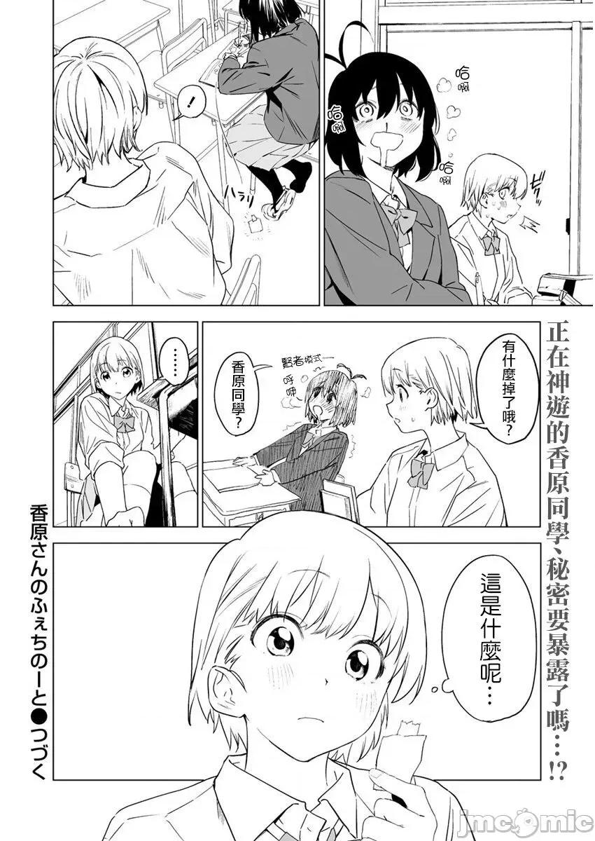 香原同学的兴趣笔记 [鬼无サケル (鬼头サケル)] 香原さんのふぇちのーと [中国翻译] CH3 第23页