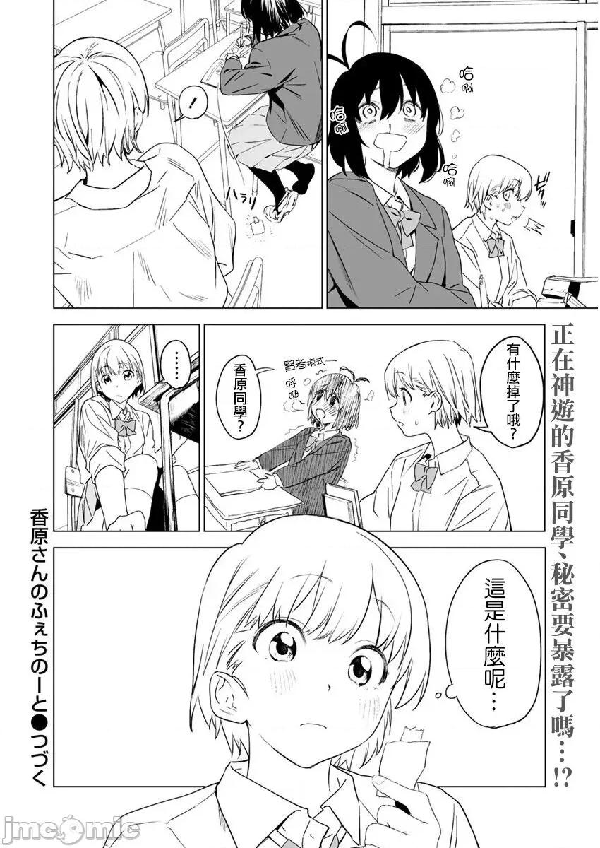 香原同学的兴趣笔记 [鬼无サケル (鬼头サケル)] 香原さんのふぇちのーと 3.5 第2页
